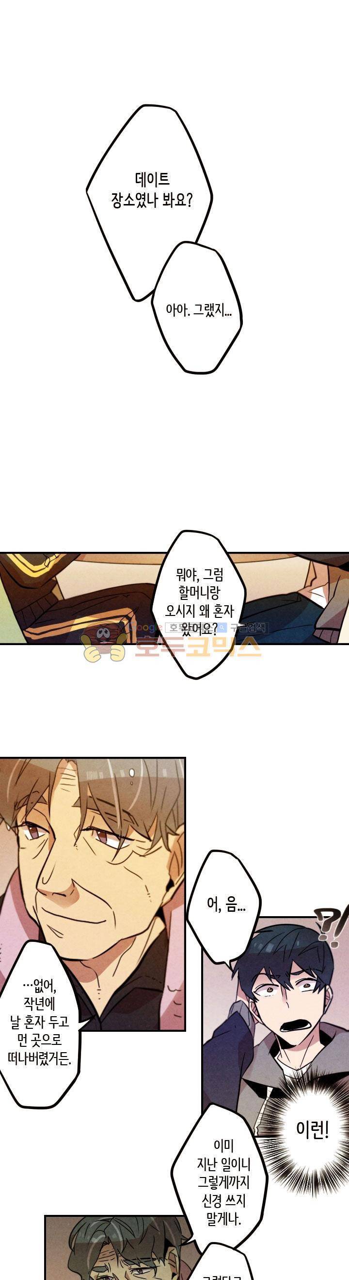 기적의 앱스토어 33화 1