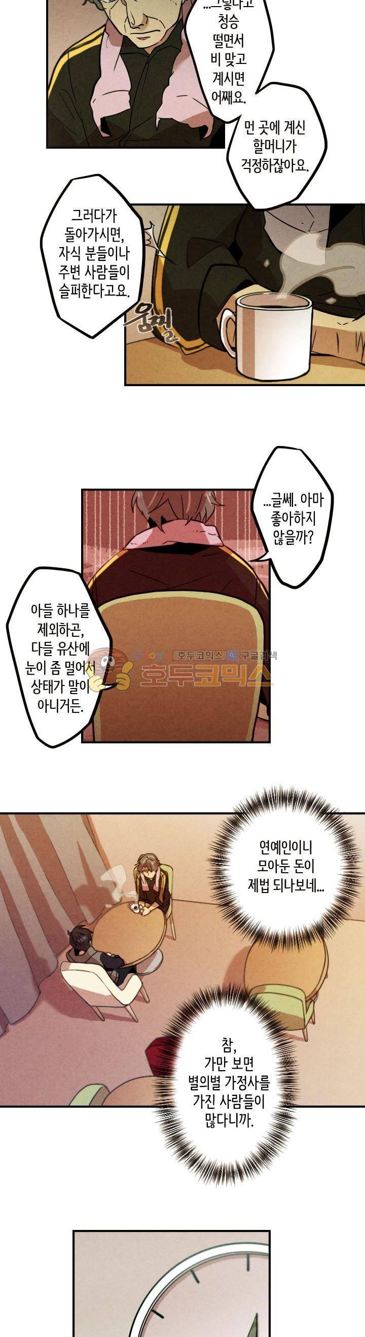 기적의 앱스토어 33화 2