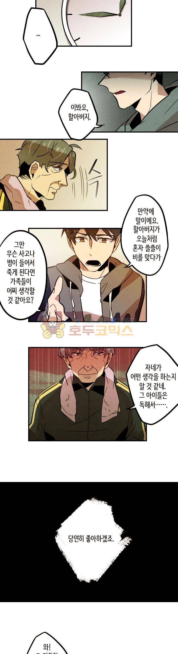 기적의 앱스토어 33화 3