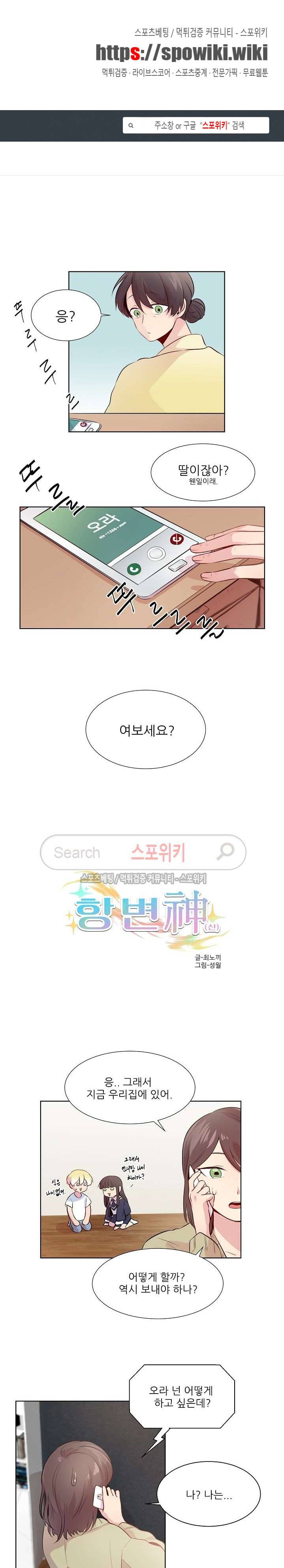 항변신 5화 1