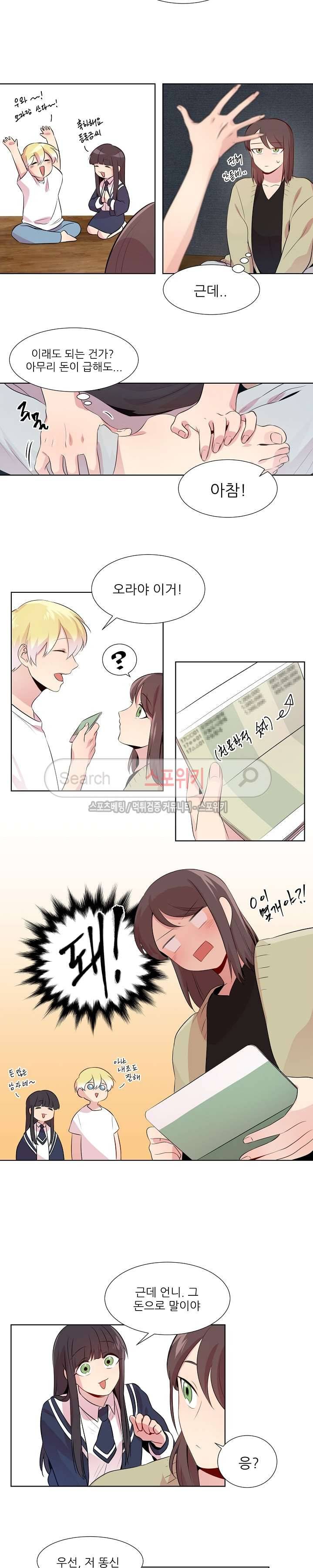 항변신 5화 3