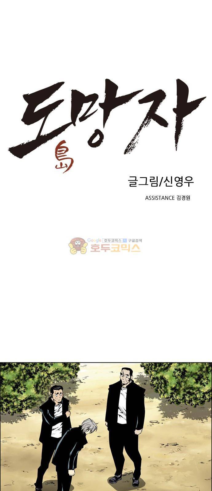 도망자 89화 1