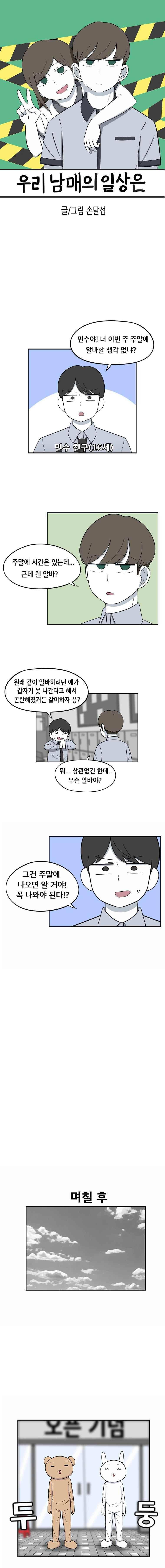 우리 남매의 일상은 48화 1