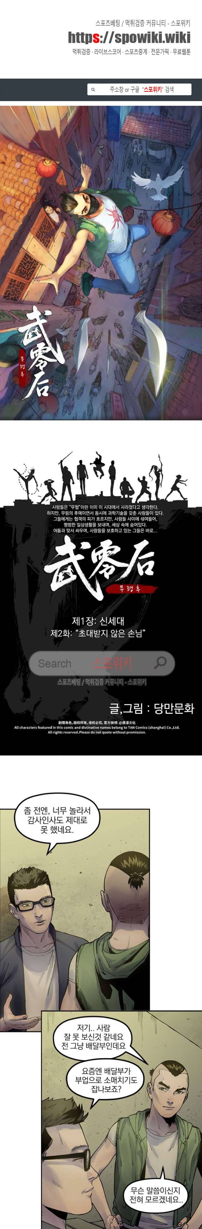 무령후 2화 1