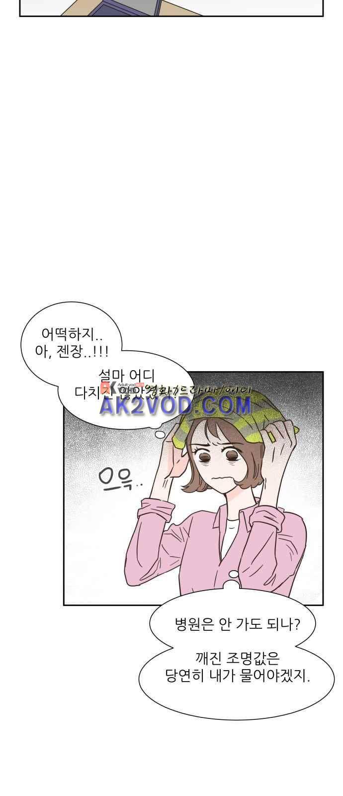 유일무이 로맨스 5화 8