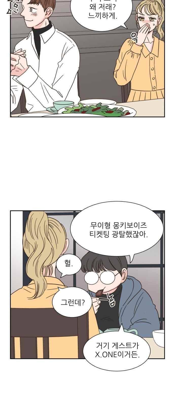 유일무이 로맨스 15화 4