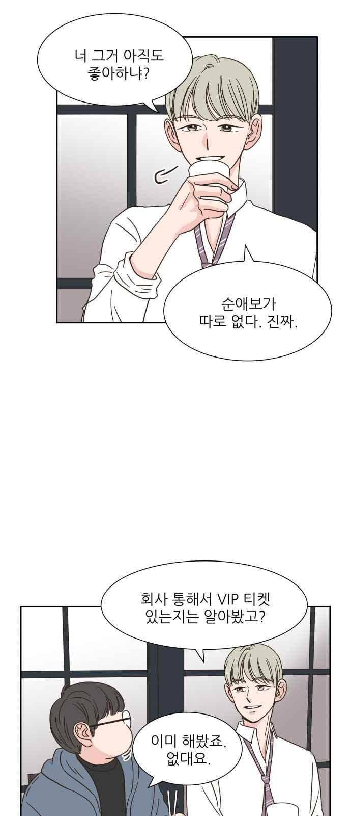 유일무이 로맨스 15화 5
