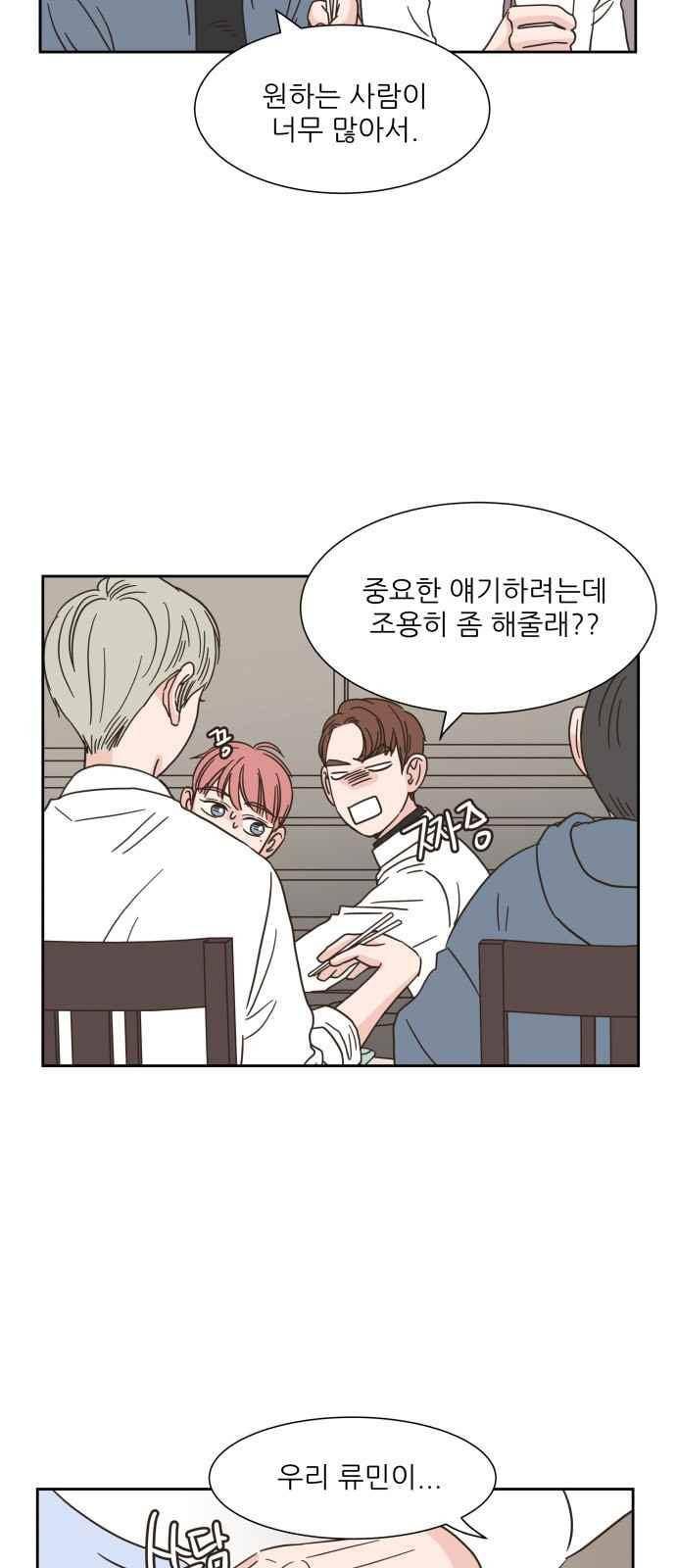유일무이 로맨스 15화 6