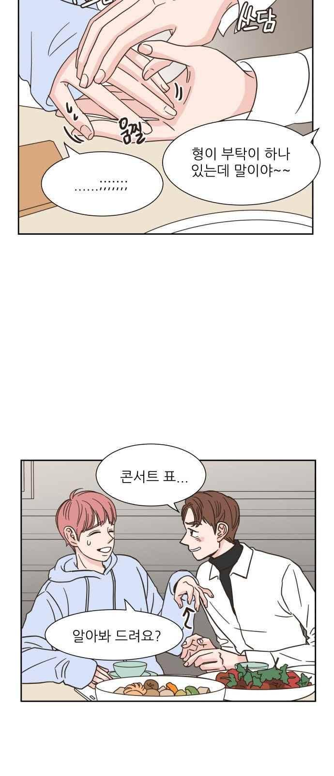 유일무이 로맨스 15화 7