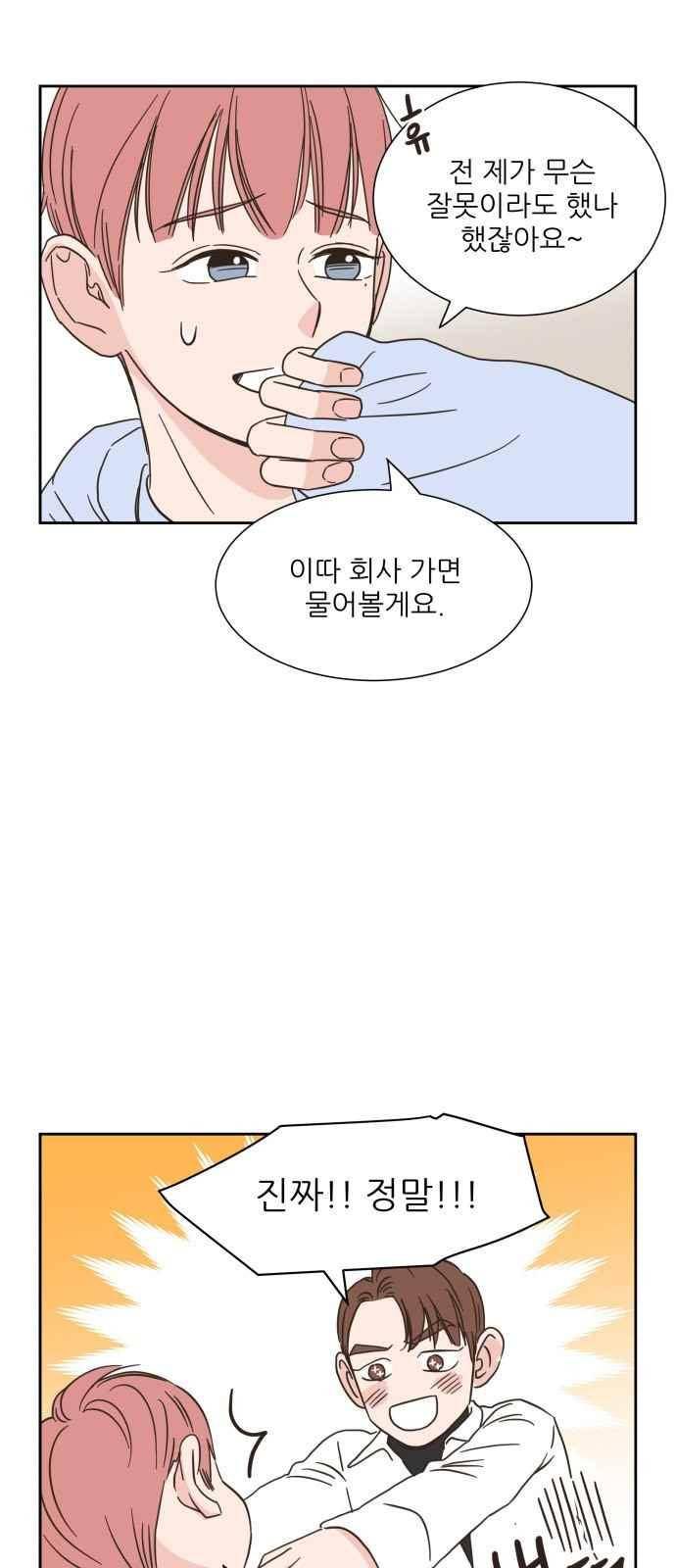 유일무이 로맨스 15화 8