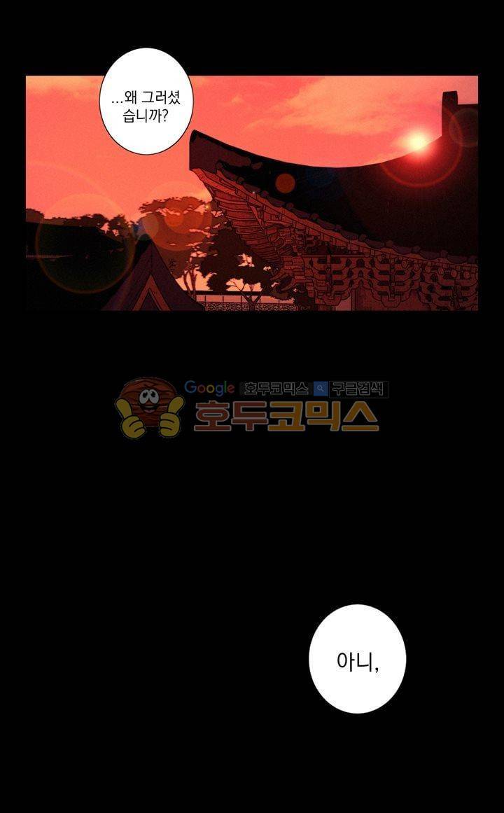 멸화-조선연쇄방화사건일지 72화 2