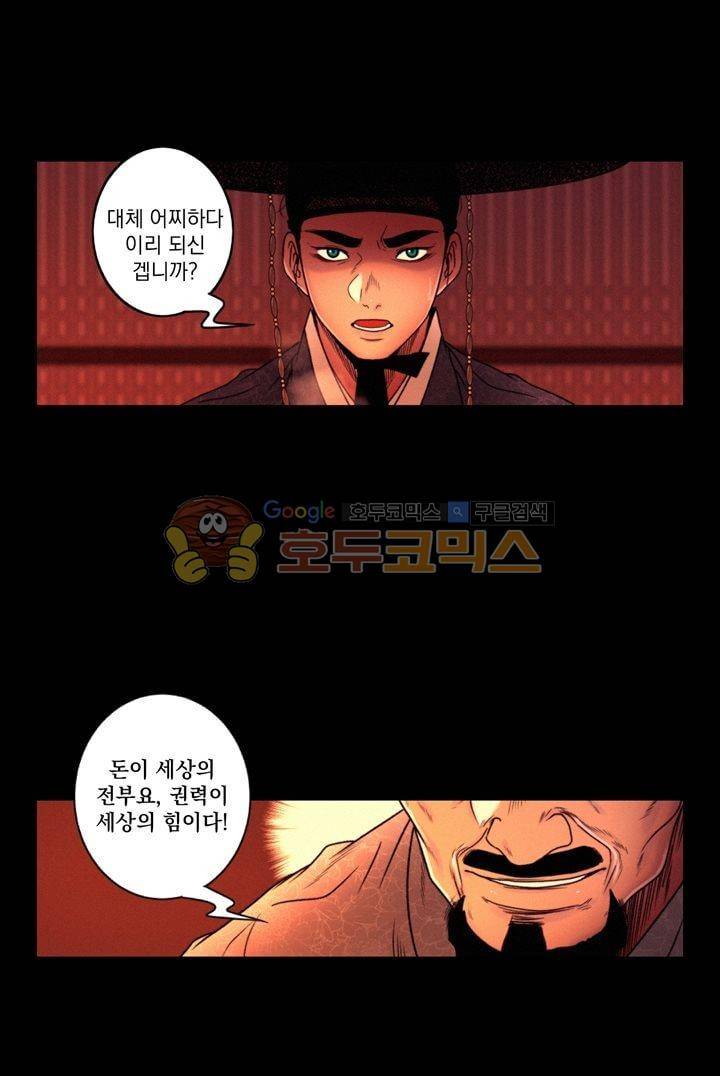 멸화-조선연쇄방화사건일지 72화 3
