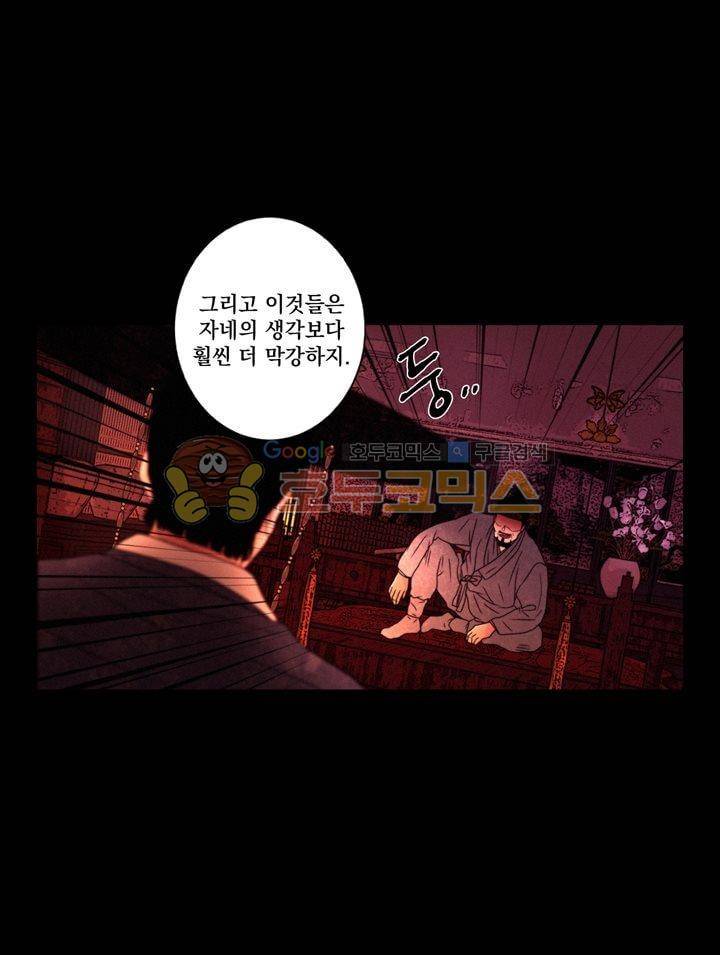멸화-조선연쇄방화사건일지 72화 4