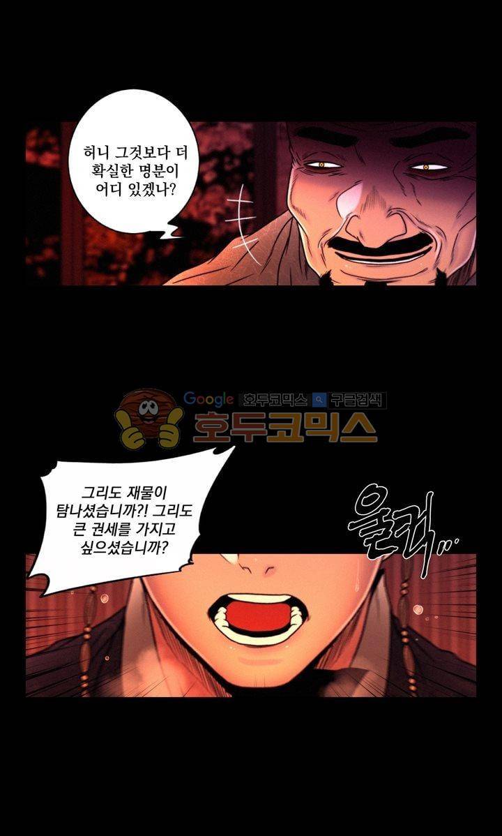 멸화-조선연쇄방화사건일지 72화 5