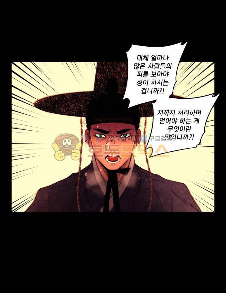멸화-조선연쇄방화사건일지 72화 6