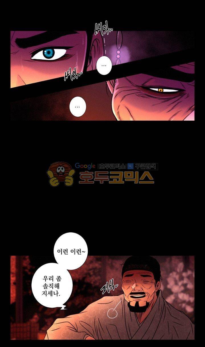 멸화-조선연쇄방화사건일지 72화 7
