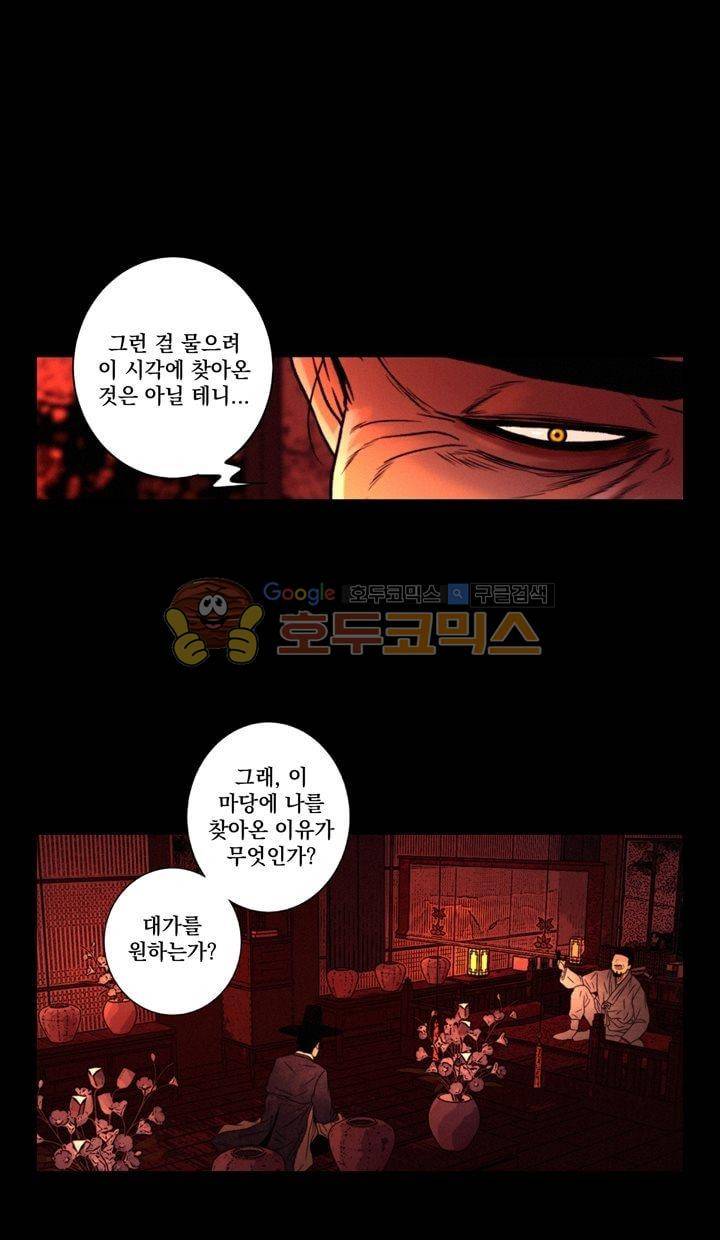 멸화-조선연쇄방화사건일지 72화 8