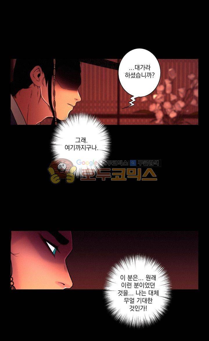 멸화-조선연쇄방화사건일지 72화 9
