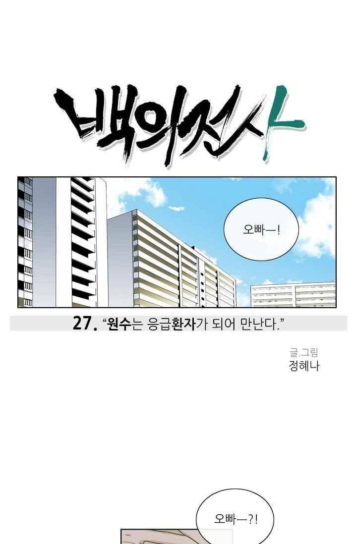 백의 전사 27화 1