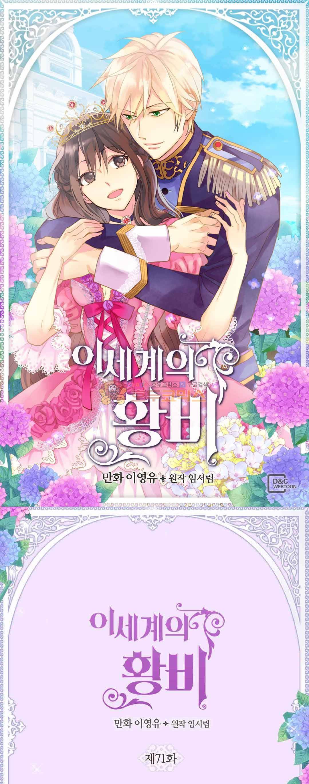 이세계의 황비 71화 1