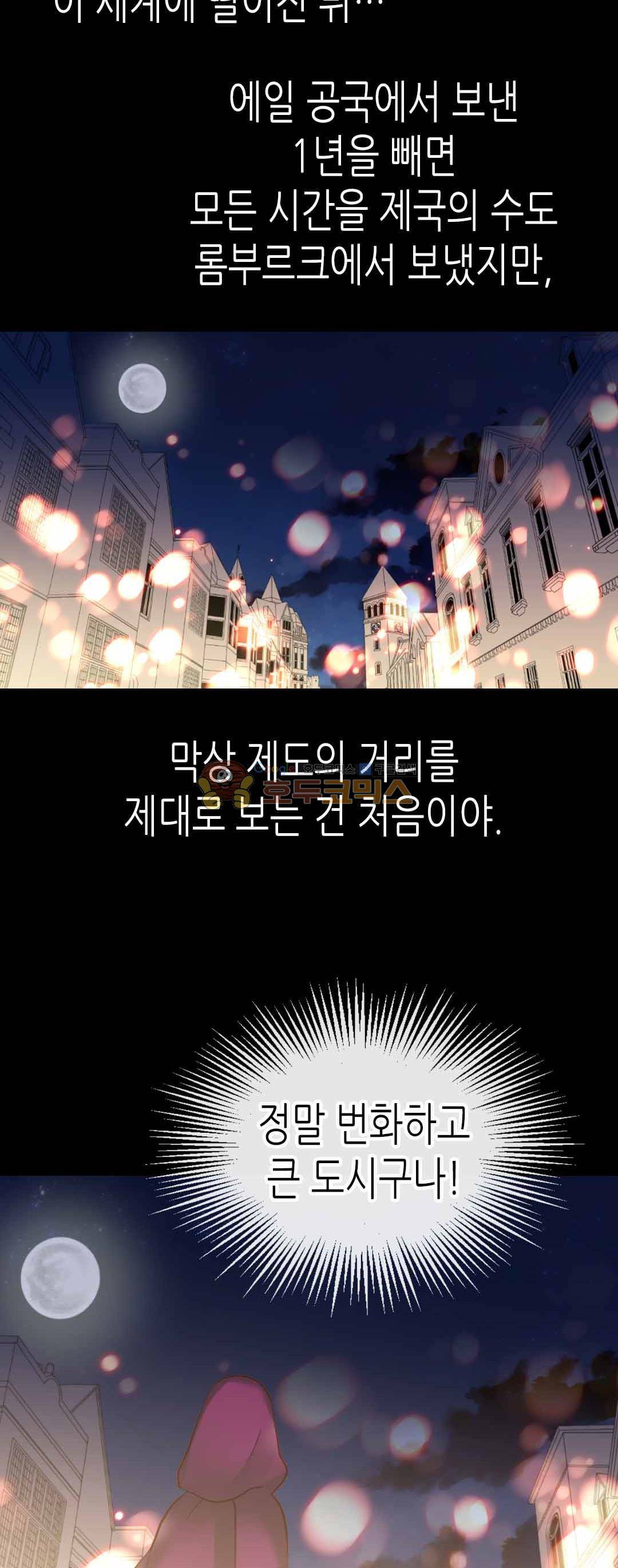 이세계의 황비 71화 3