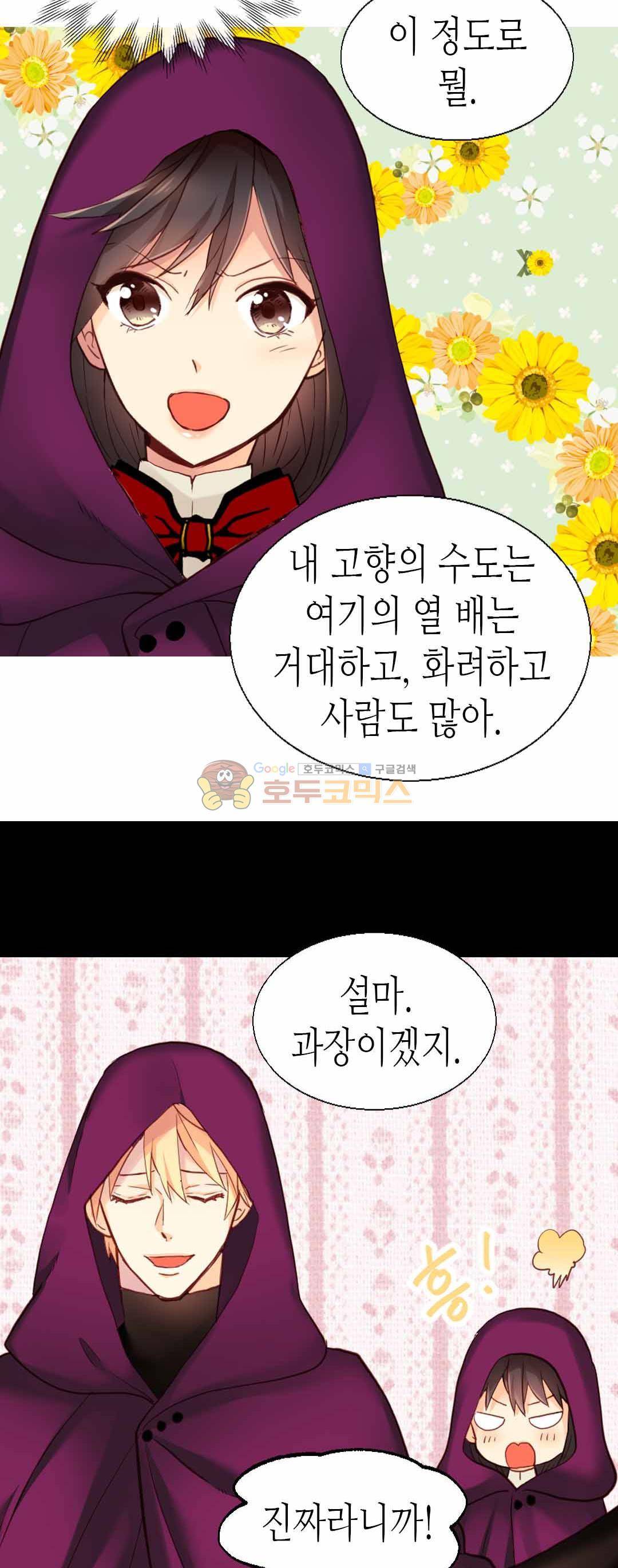 이세계의 황비 71화 5