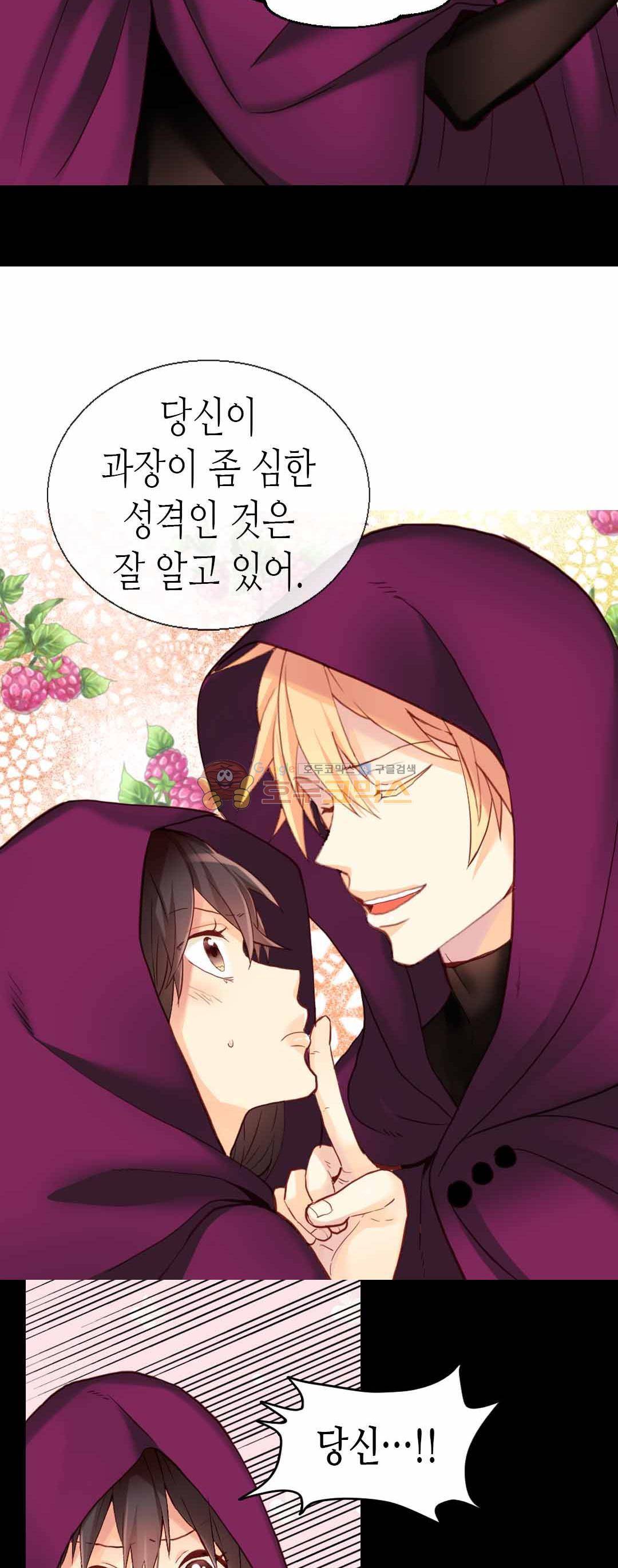 이세계의 황비 71화 6