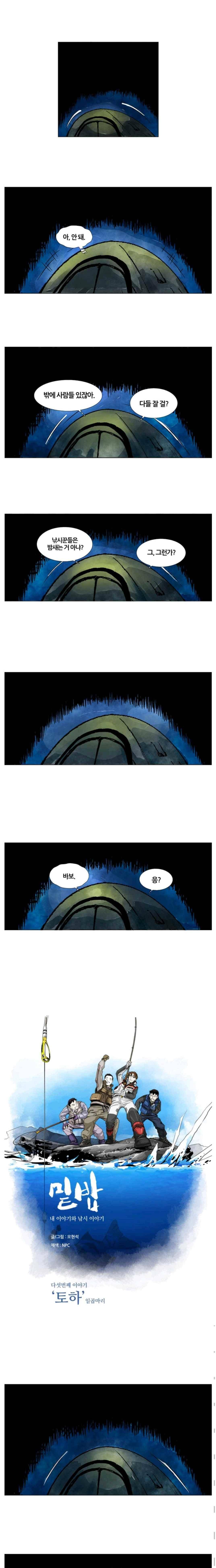 밑밥 35화 1