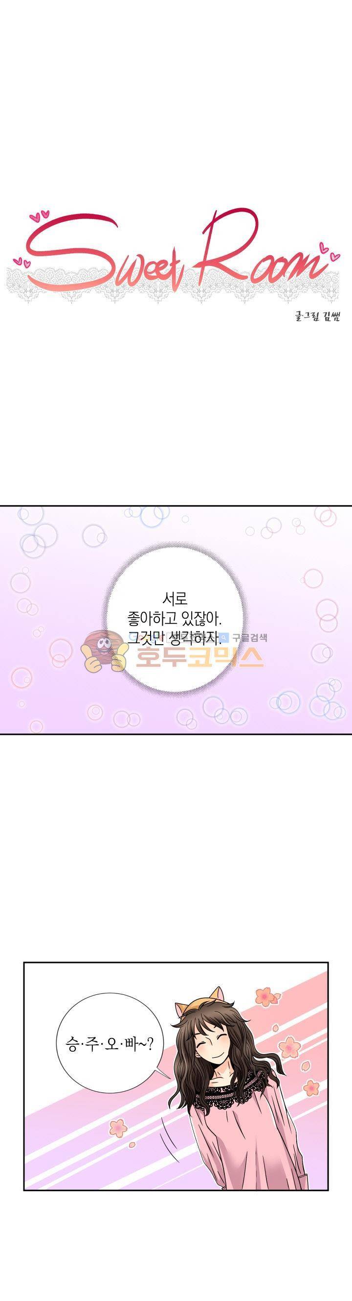 스위트 룸 29화 1