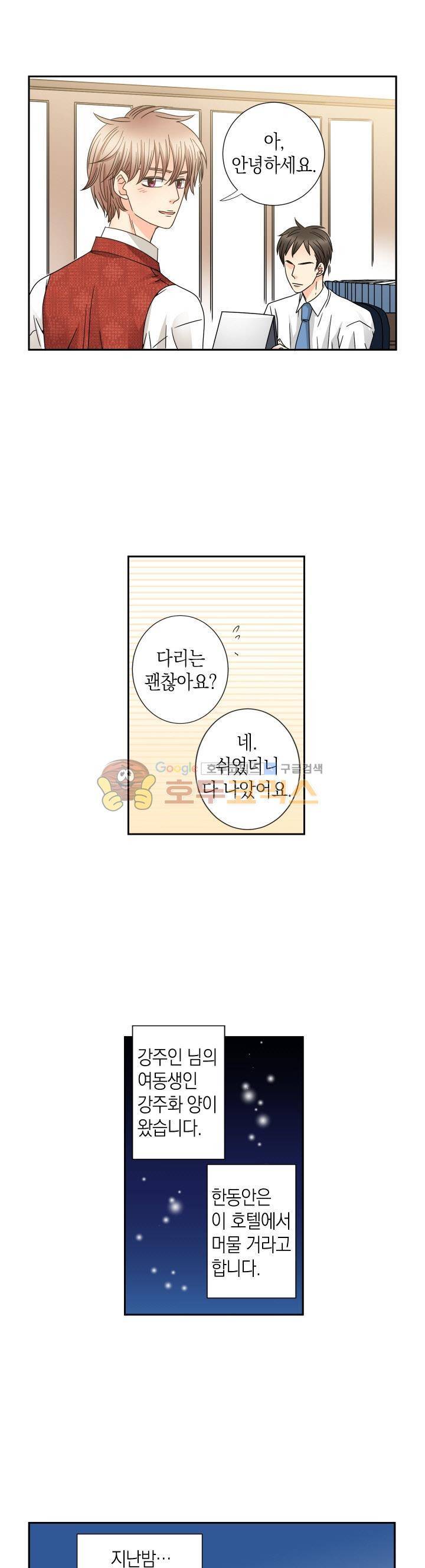 스위트 룸 29화 2