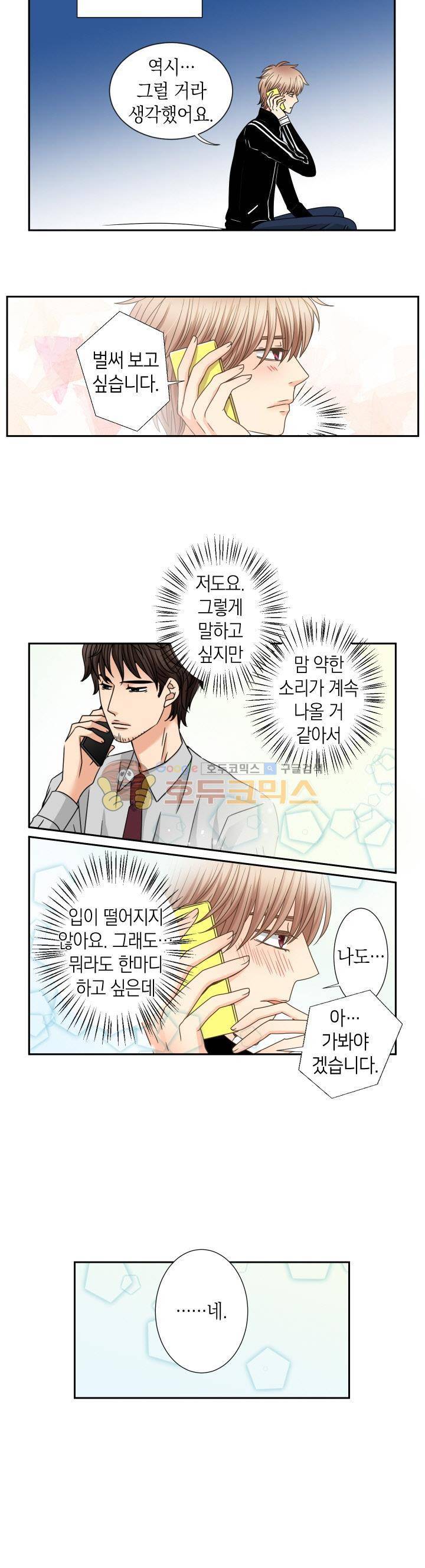 스위트 룸 29화 3