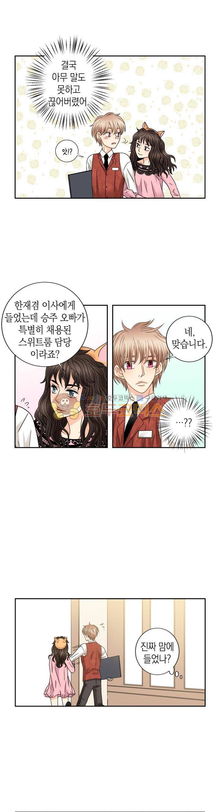 스위트 룸 29화 4