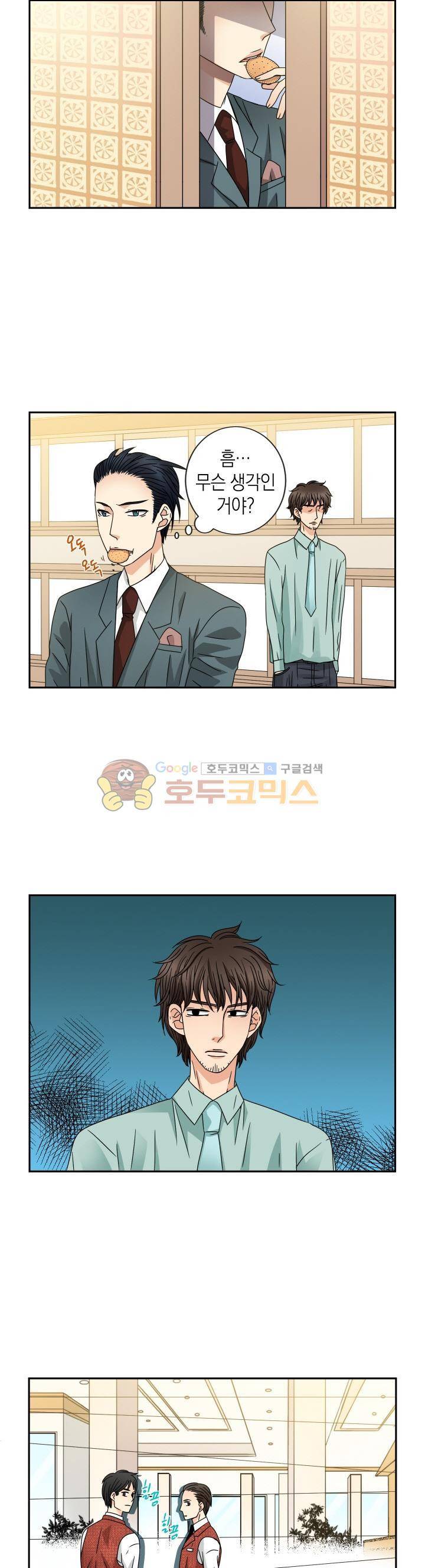 스위트 룸 29화 5