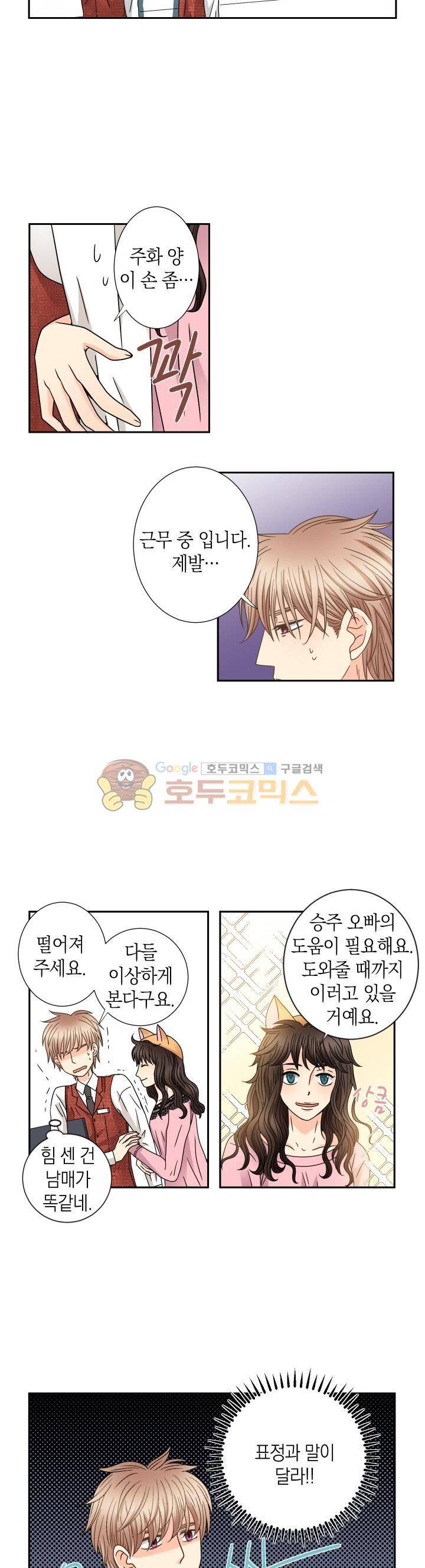 스위트 룸 29화 6