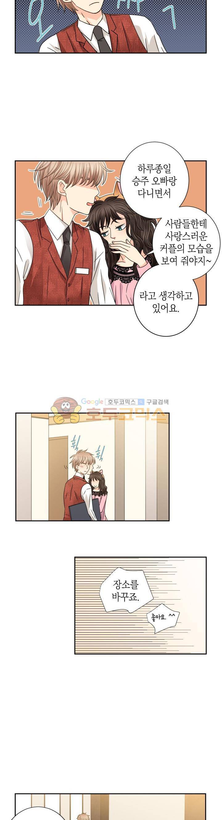 스위트 룸 29화 7