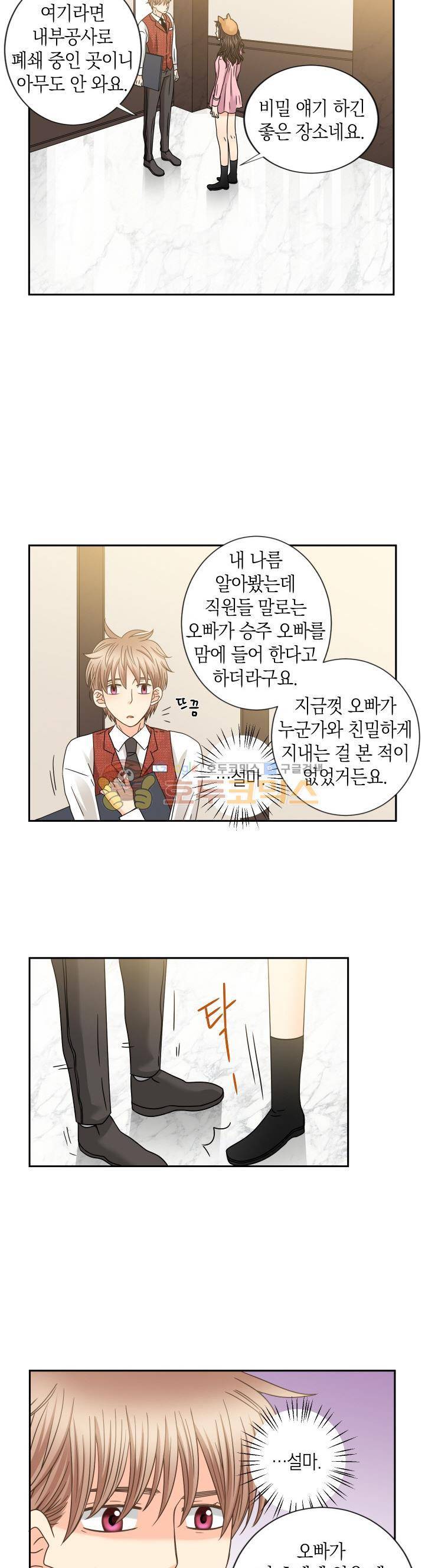 스위트 룸 29화 8