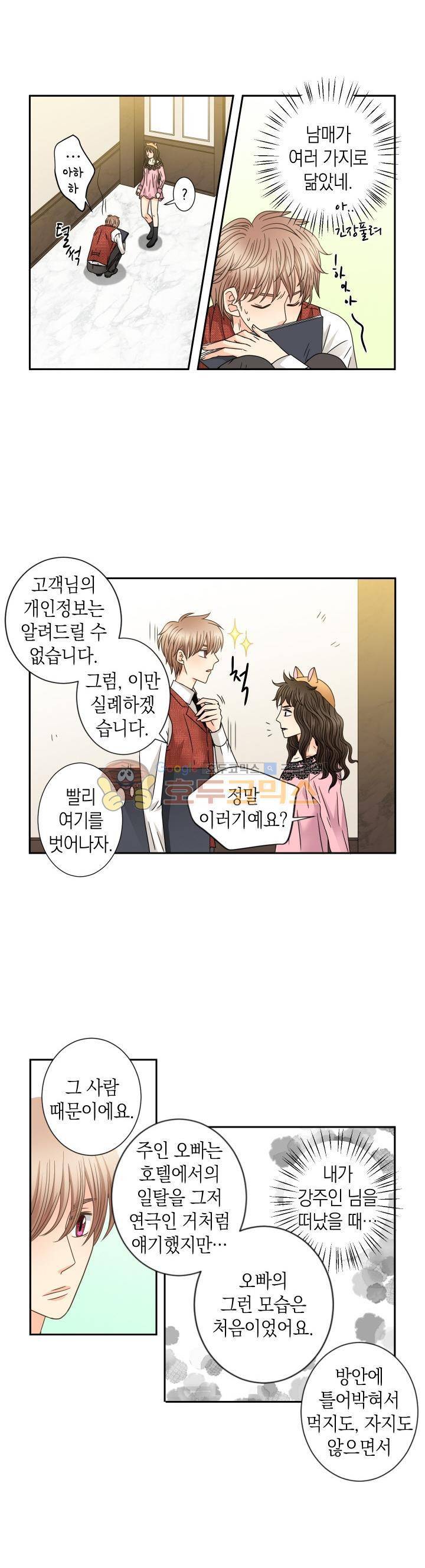 스위트 룸 29화 10