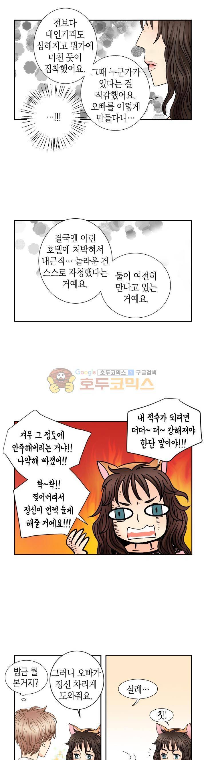 스위트 룸 29화 11