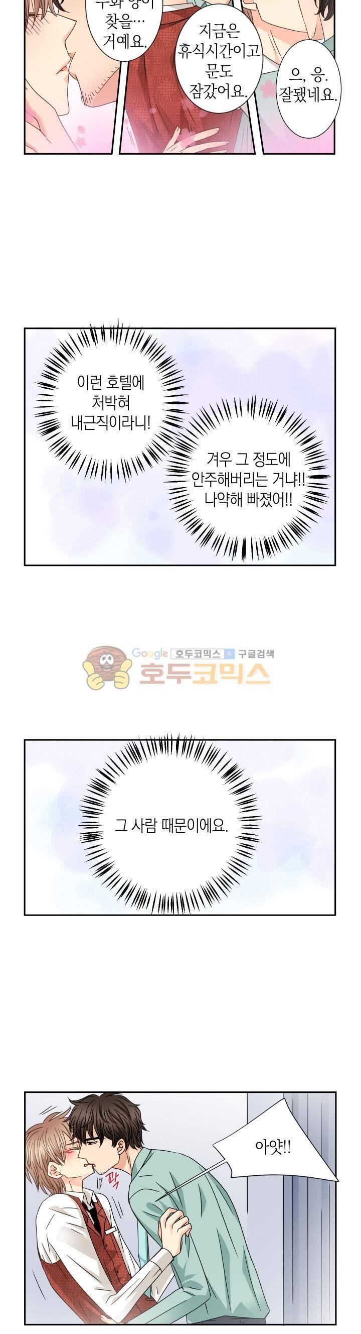 스위트 룸 29화 14