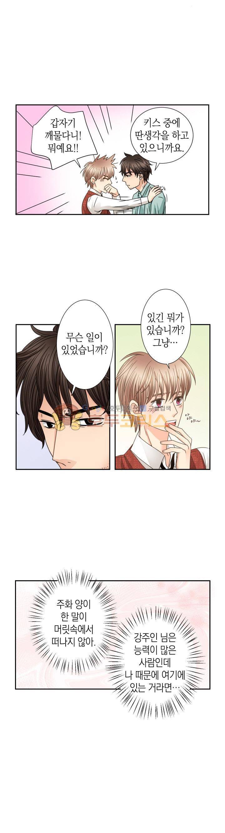 스위트 룸 29화 15