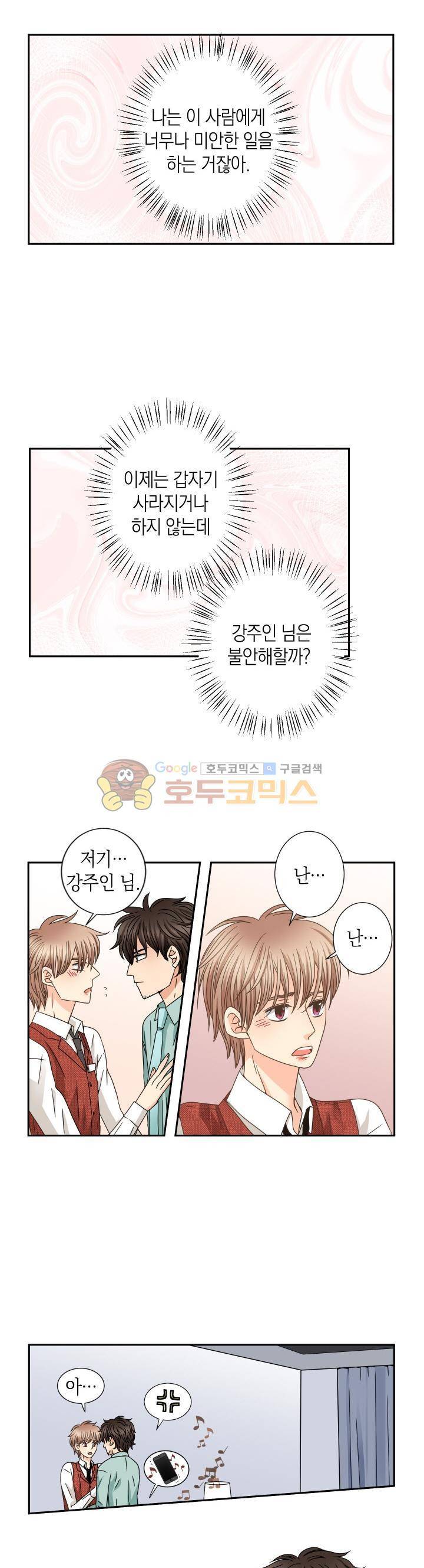 스위트 룸 29화 16