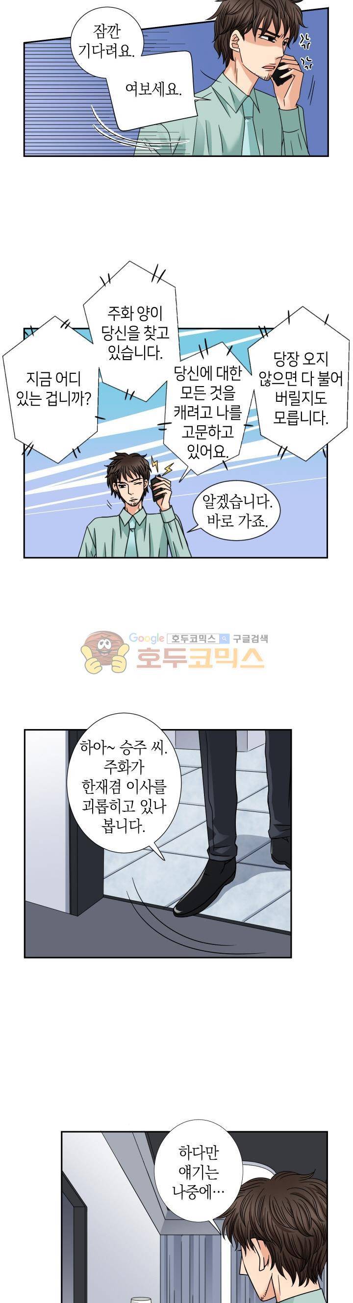 스위트 룸 29화 17