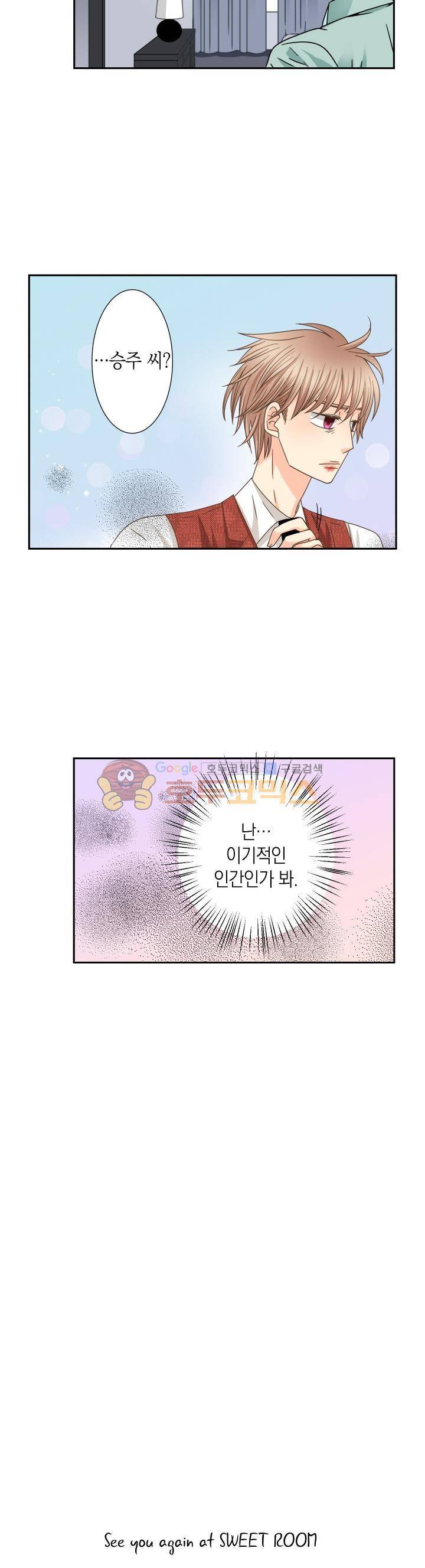 스위트 룸 29화 18