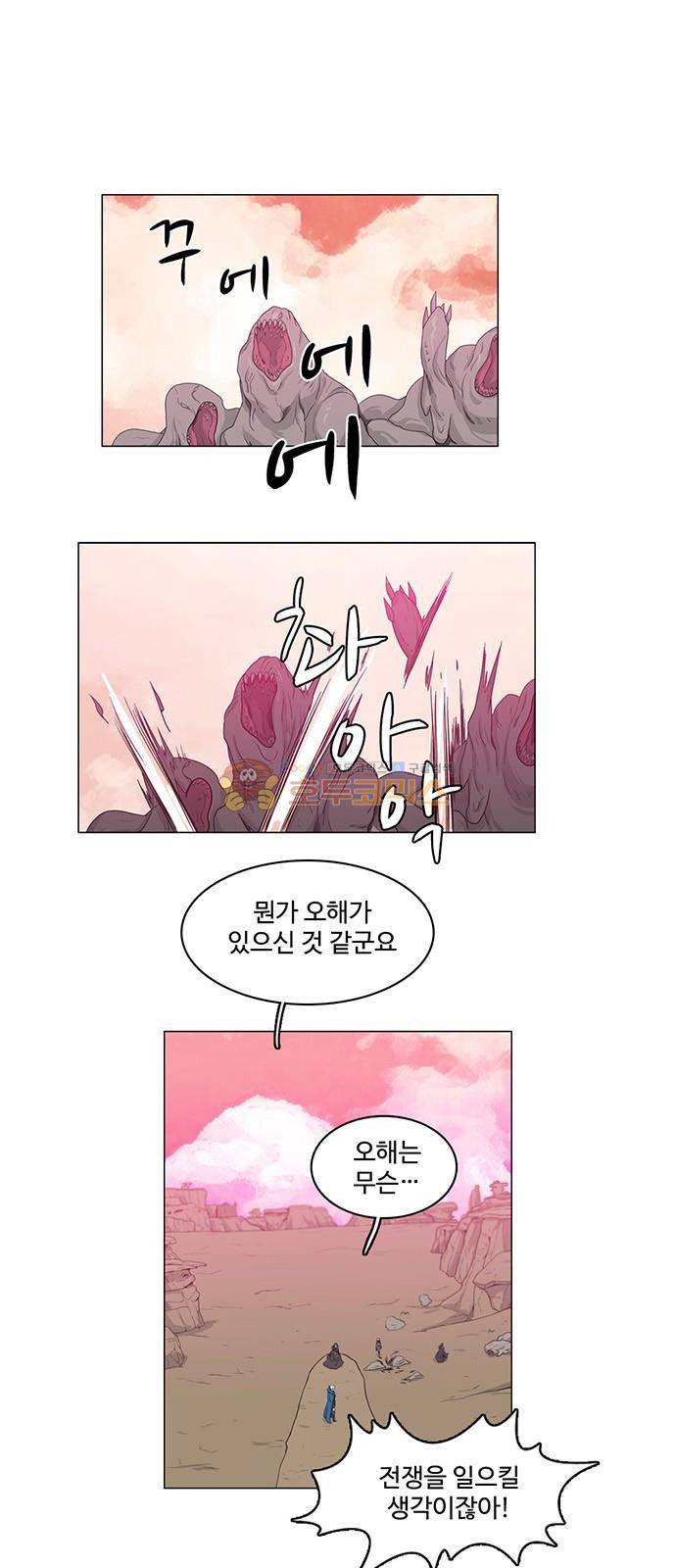 마왕이 되는 중2야 76화 1