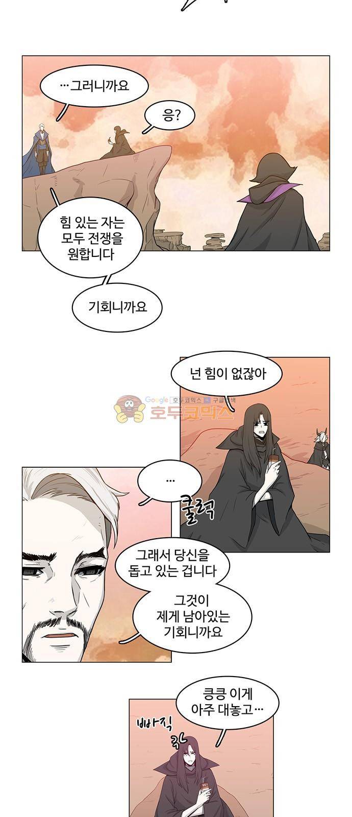 마왕이 되는 중2야 76화 2