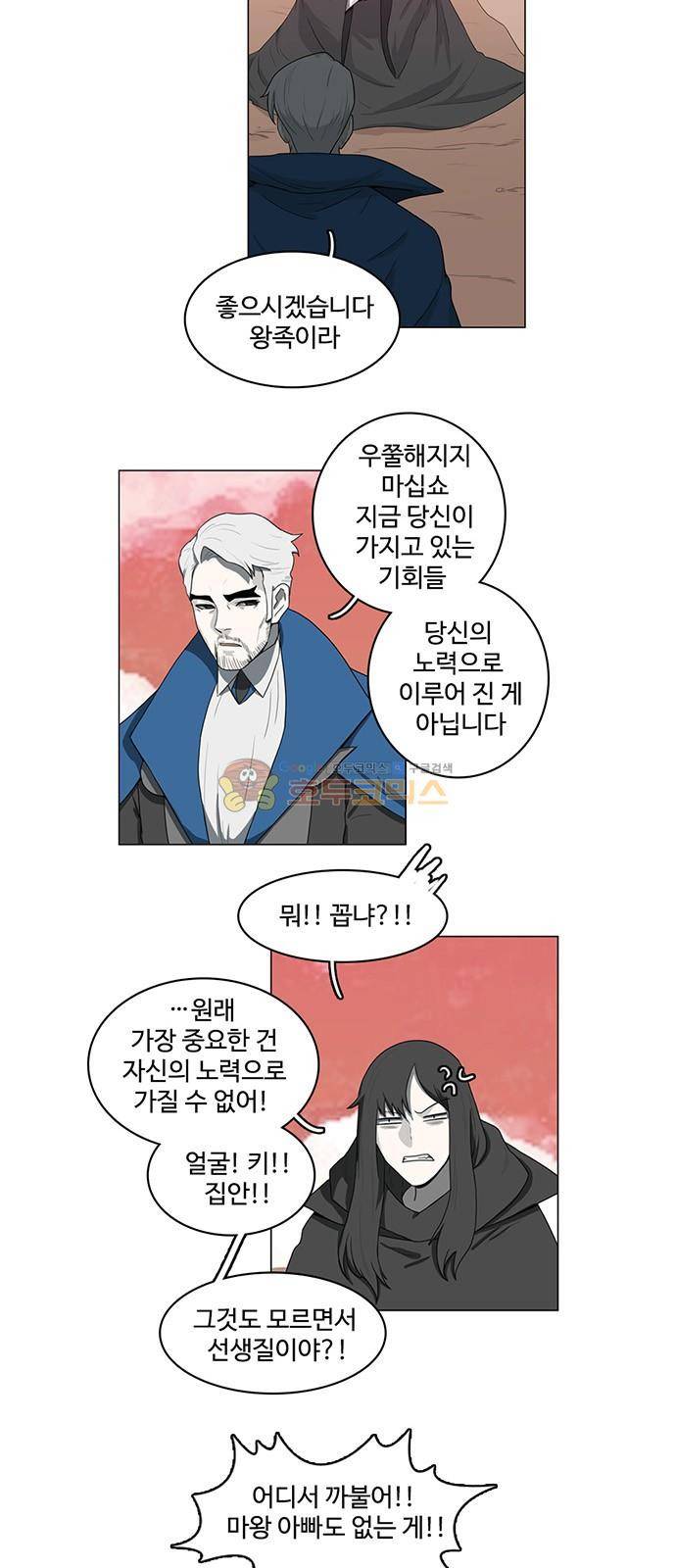 마왕이 되는 중2야 76화 3