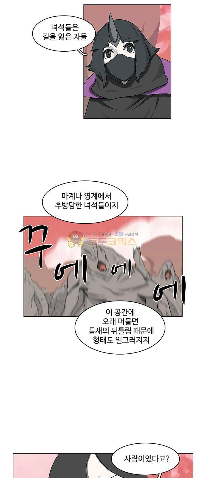 마왕이 되는 중2야 76화 5