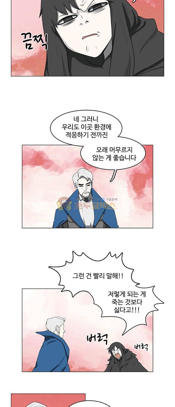 마왕이 되는 중2야 76화 6