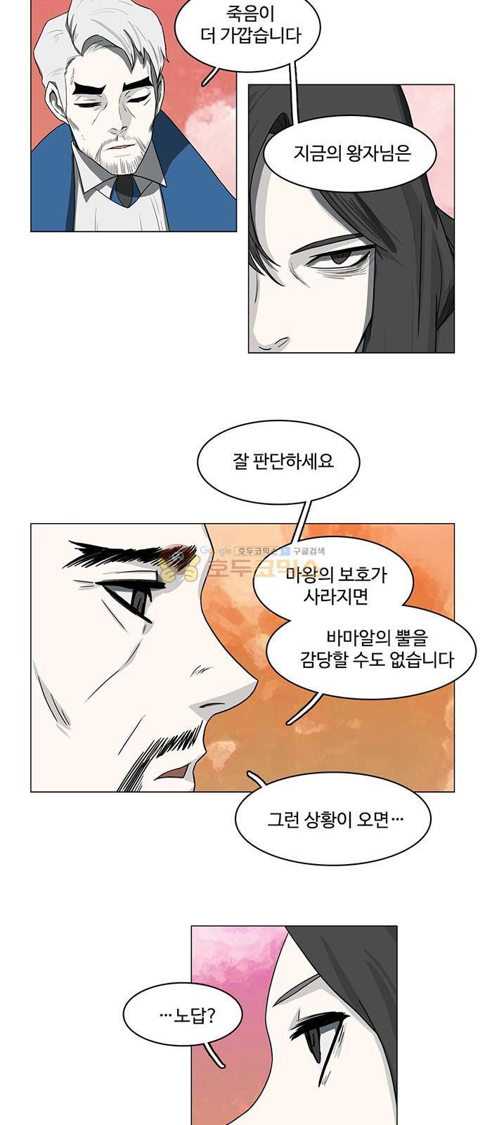 마왕이 되는 중2야 76화 7