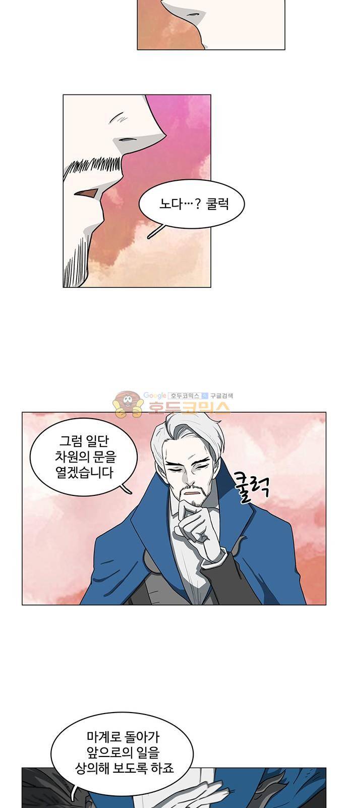 마왕이 되는 중2야 76화 8